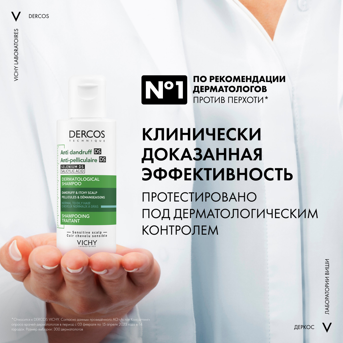 Виши Интенсивный шампунь-уход против перхоти для нормальной и жирной кожи головы, 75 мл (Vichy, Dercos) фото 3