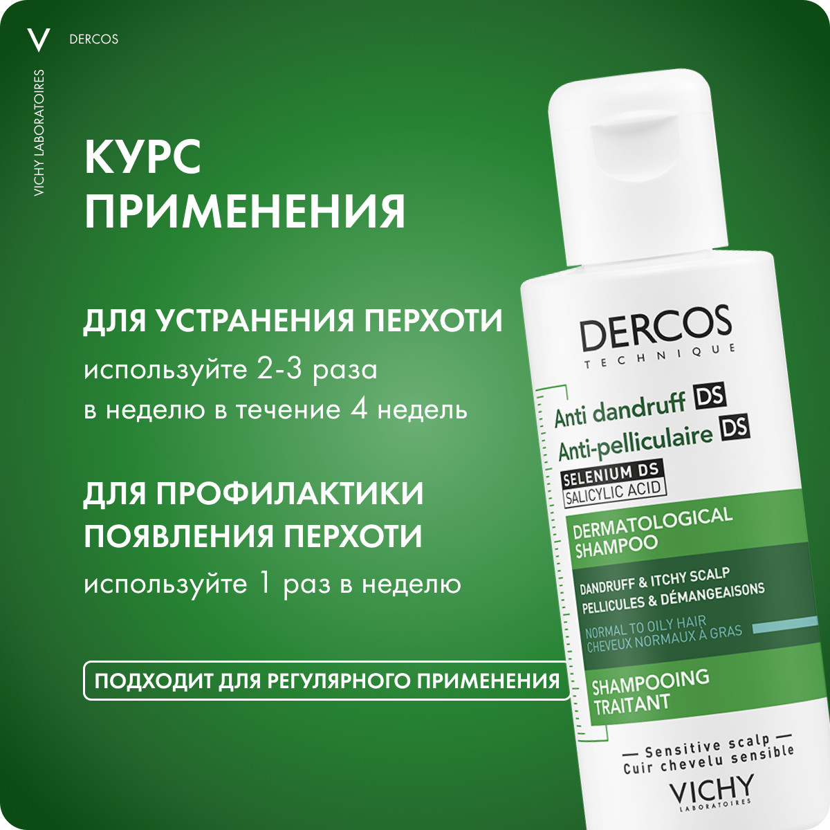 Виши Интенсивный шампунь-уход против перхоти для нормальной и жирной кожи головы, 75 мл (Vichy, Dercos) фото 7