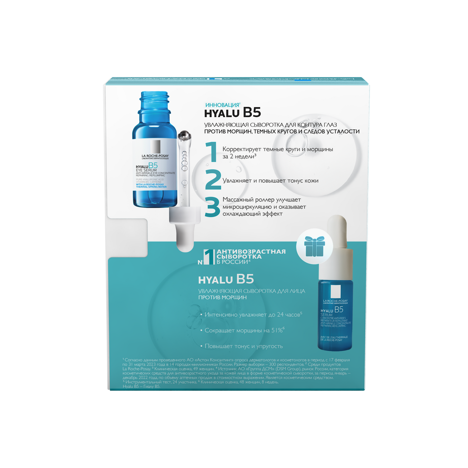 Ля Рош Позе Набор Hyalu B5: увлажняющая концентрированная сыворотка для контура глаз 15 мл + увлажняющая концентрированная сыворотка против морщин 10 мл (La Roche-Posay, Hyalu B5) Ля Рош Позе Набор Hyalu B5: увлажняющая концентрированная сыворотка для контура глаз 15 мл + увлажняющая концентрированная сыворотка против морщин 10 мл (La Roche-Posay, Hyalu B5) фото 2