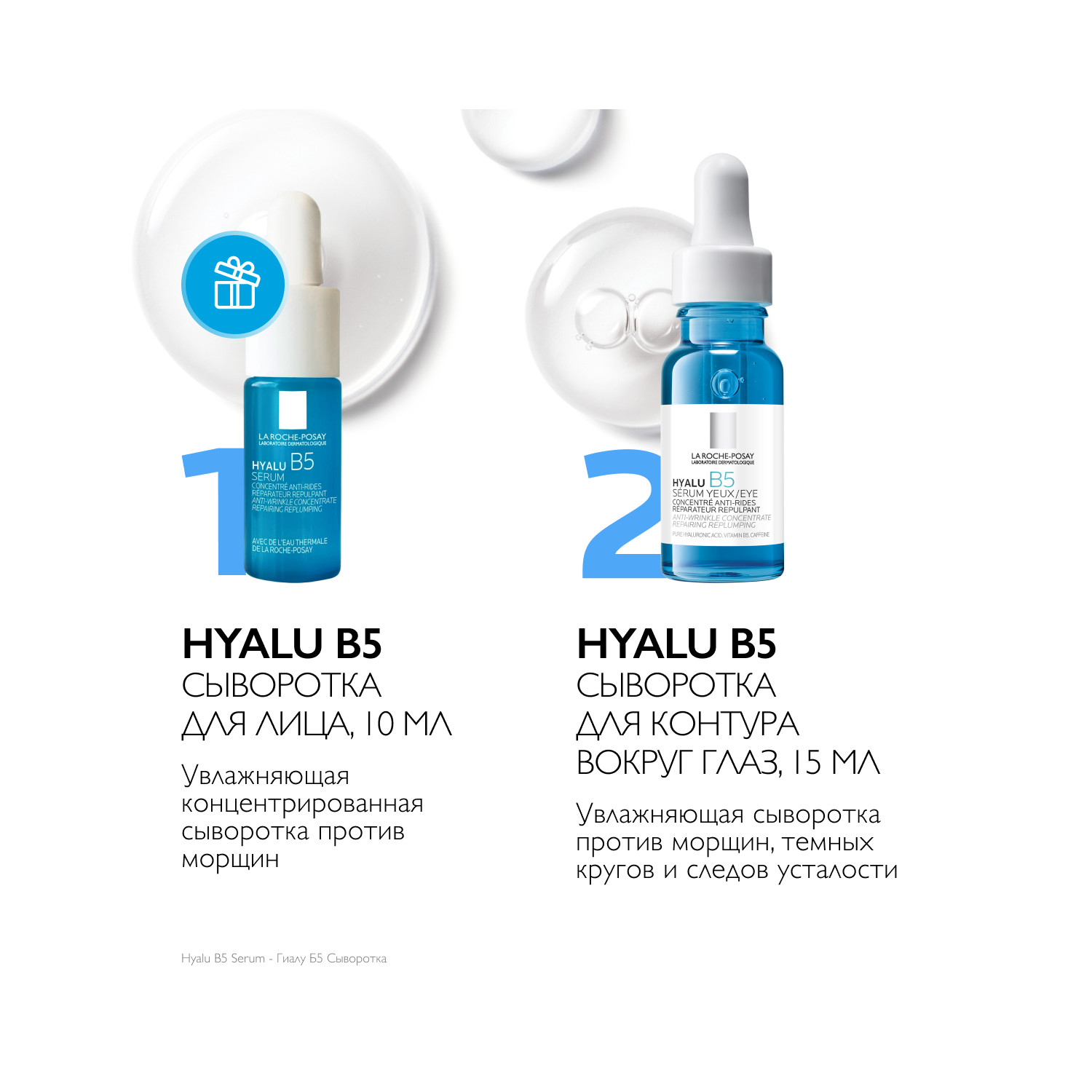 Ля Рош Позе Набор Hyalu B5: увлажняющая концентрированная сыворотка для контура глаз 15 мл + увлажняющая концентрированная сыворотка против морщин 10 мл (La Roche-Posay, Hyalu B5) Ля Рош Позе Набор Hyalu B5: увлажняющая концентрированная сыворотка для контура глаз 15 мл + увлажняющая концентрированная сыворотка против морщин 10 мл (La Roche-Posay, Hyalu B5) фото 3