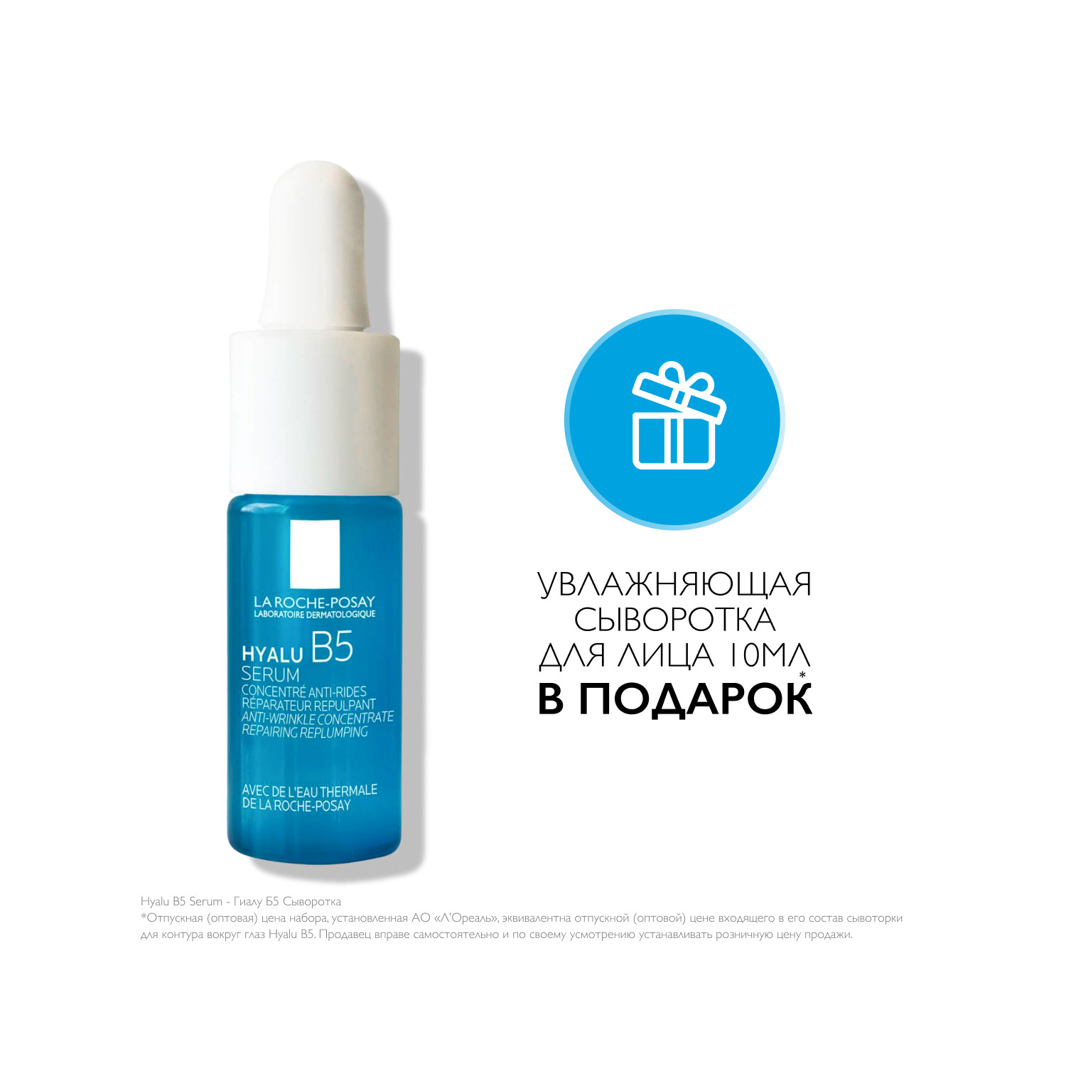 Ля Рош Позе Набор Hyalu B5: увлажняющая концентрированная сыворотка для контура глаз 15 мл + увлажняющая концентрированная сыворотка против морщин 10 мл (La Roche-Posay, Hyalu B5) Ля Рош Позе Набор Hyalu B5: увлажняющая концентрированная сыворотка для контура глаз 15 мл + увлажняющая концентрированная сыворотка против морщин 10 мл (La Roche-Posay, Hyalu B5) фото 4