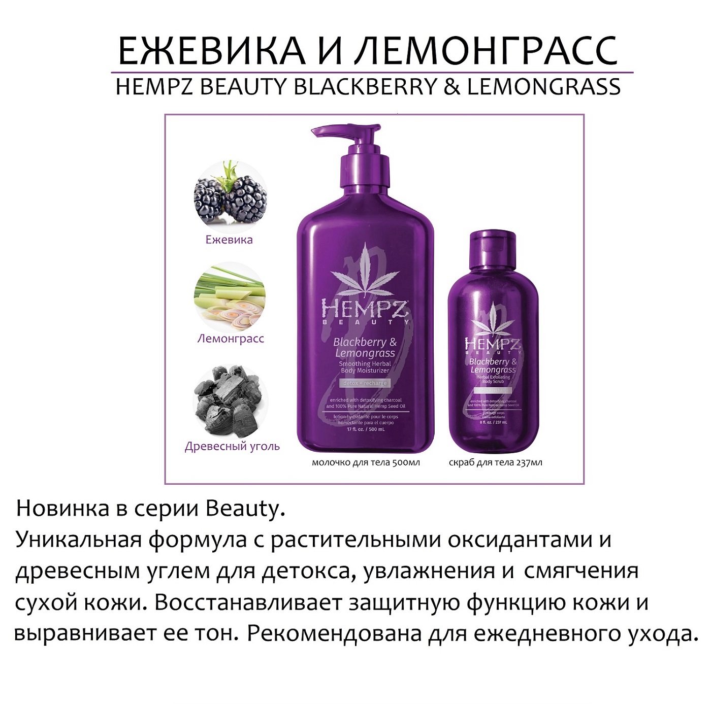 Хемпз Скраб для тела Beauty Blackberry & Lemongrass, 237 мл (Hempz, Ежевика и лемонграсс) Хемпз Скраб для тела Beauty Blackberry & Lemongrass, 237 мл (Hempz, Ежевика и лемонграсс) фото 1