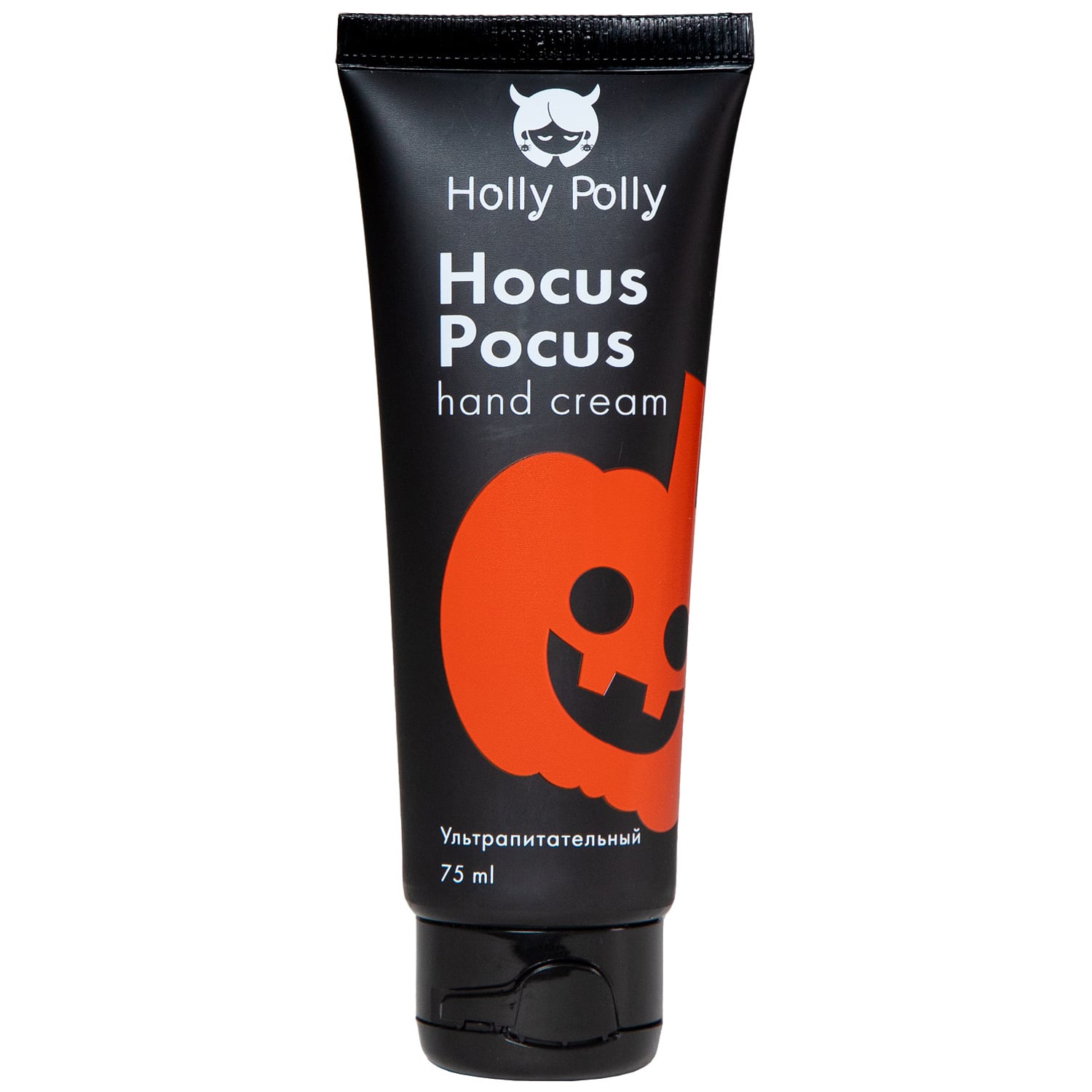 Holly Polly Ультрапитательный крем для рук Hocus Pocus, 75 мл (Holly Polly, Hollyween)