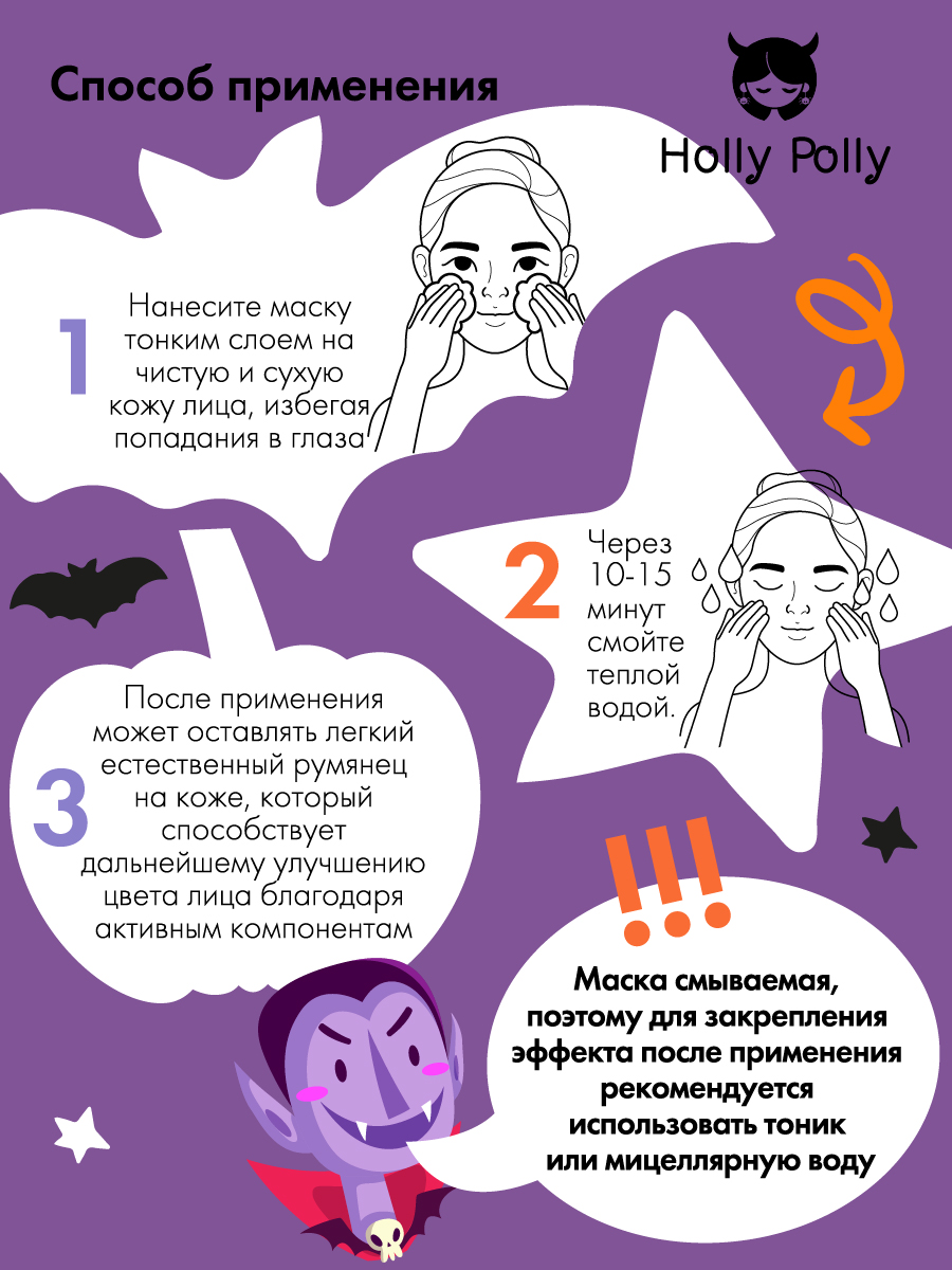 Холли Полли Маска-желе для лица Vampire Jelly Mask, 150 мл (Holly Polly, Hollyween) фото 6