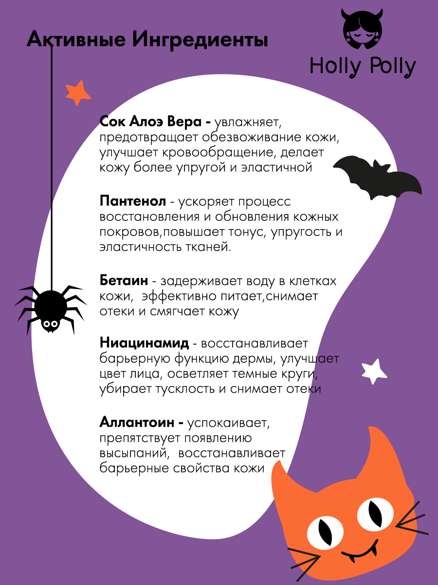 Холли Полли Маска-желе для лица Vampire Jelly Mask, 150 мл (Holly Polly, Hollyween) фото 3