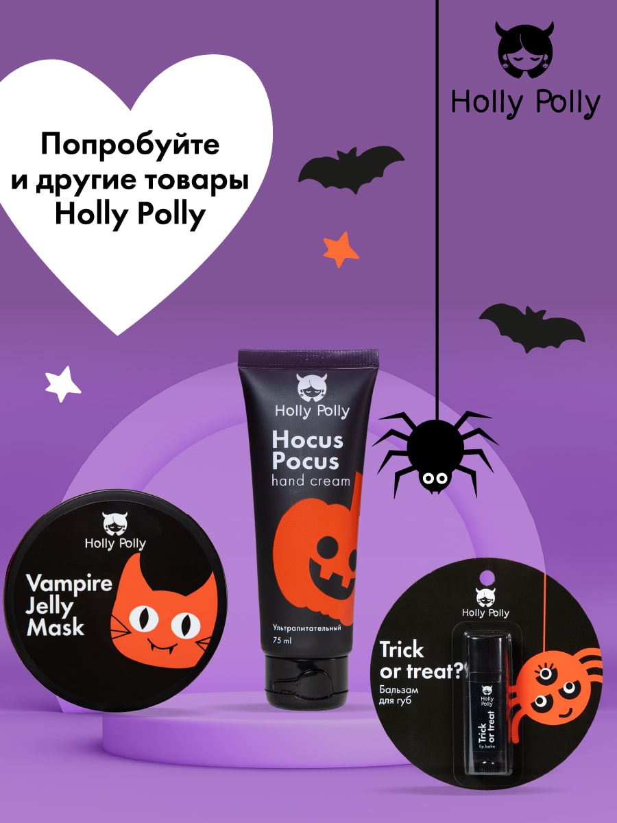 Холли Полли Маска-желе для лица Vampire Jelly Mask, 150 мл (Holly Polly, Hollyween) фото 8