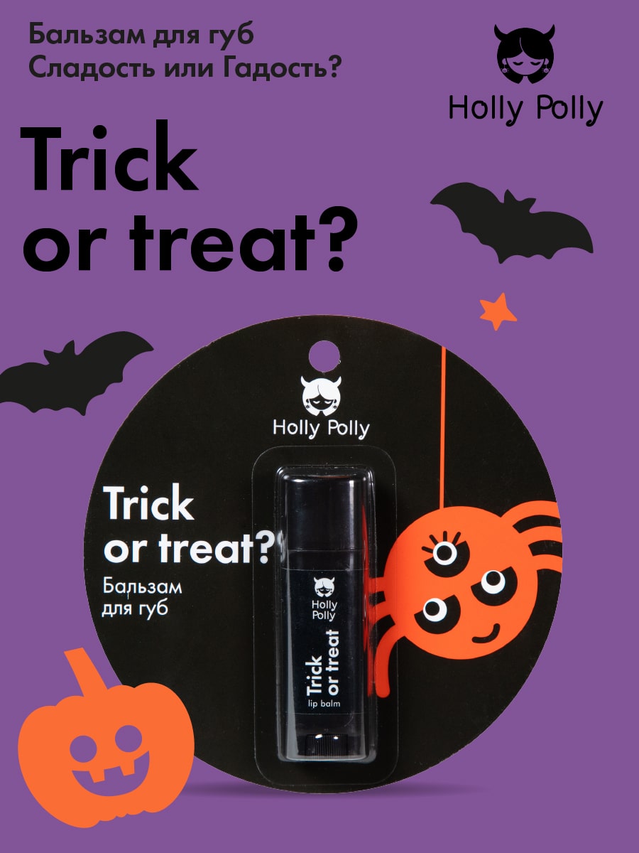 Холли Полли Бальзам для губ Trick or treat, 4,8 г (Holly Polly, Hollyween) фото 2
