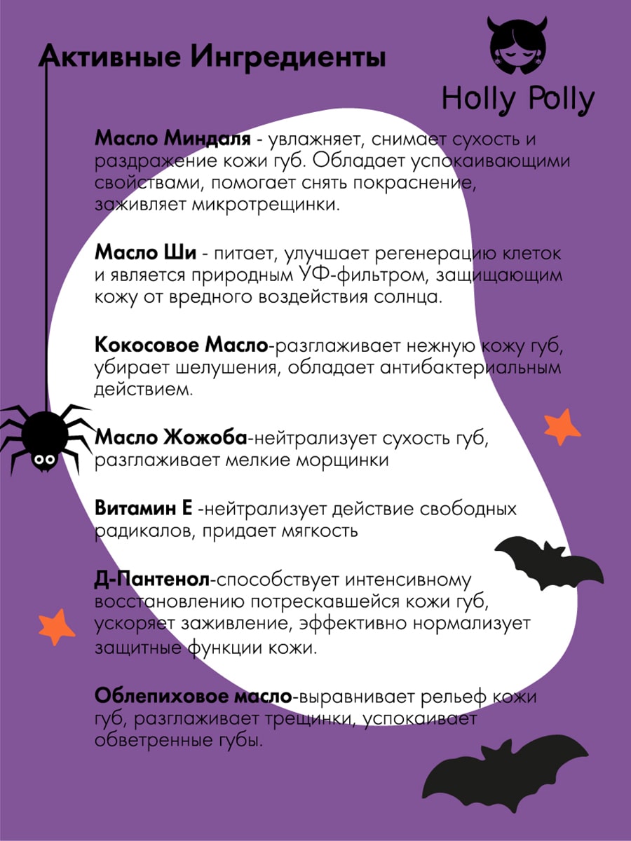 Холли Полли Бальзам для губ Trick or treat, 4,8 г (Holly Polly, Hollyween) фото 3