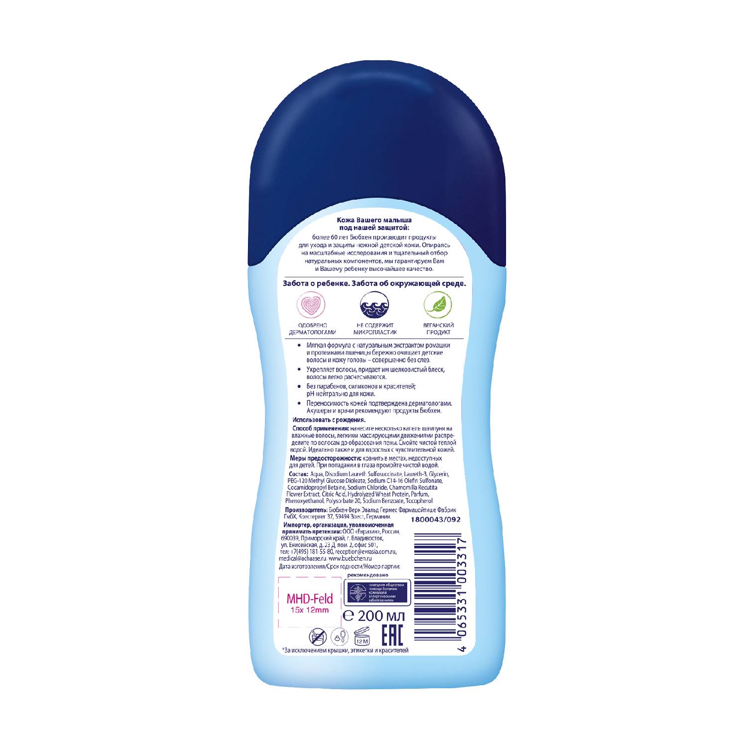 Бюбхен Детский шампунь для чувствительной кожи «Нежный уход» 0+, 200 мл (Bubchen, Базовая серия) Бюбхен Детский шампунь для чувствительной кожи «Нежный уход» 0+, 200 мл (Bubchen, Базовая серия) фото 1