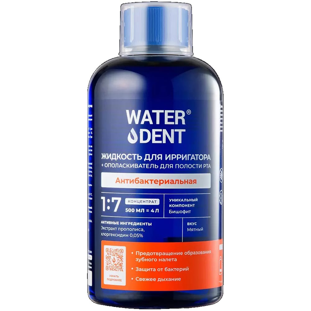 Waterdent Антибактериальная жидкость для ирригатора 2в1, 500 мл (Waterdent, Жидкость для ирригатора) цена и фото