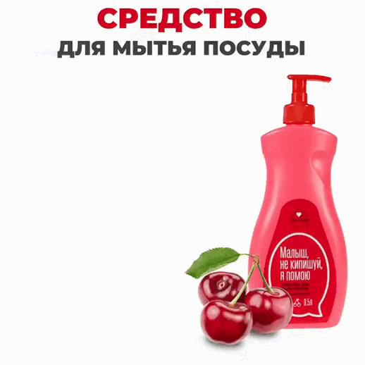 Im home Средство для мытья посуды Вишневый мусс, 500 мл. фото