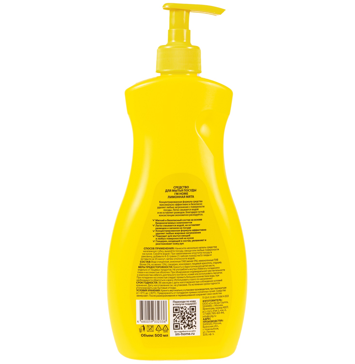 Я дома Средство для мытья посуды «Лимонная мята», 500 мл (I'm home, Посуда) фото 9