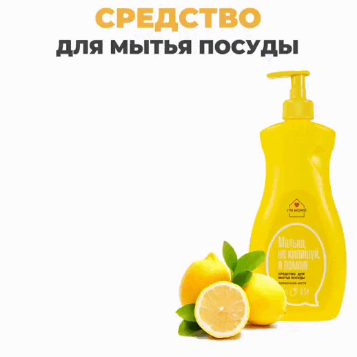 Im home Средство для мытья посуды Лимонная мята, 500 мл. фото