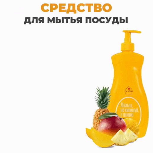 Im home Средство для мытья посуды Тропический остров, 500 мл. фото