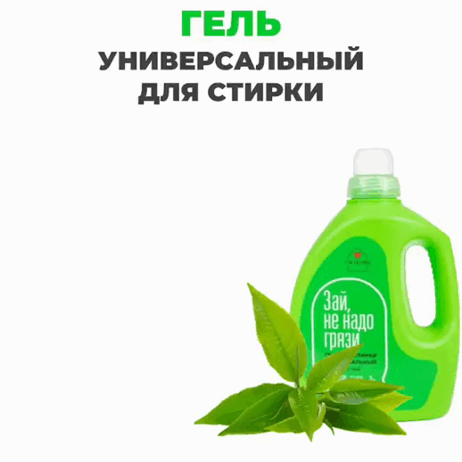Im home Универсальный гель для стирки Зеленый чай, 2000 мл. фото