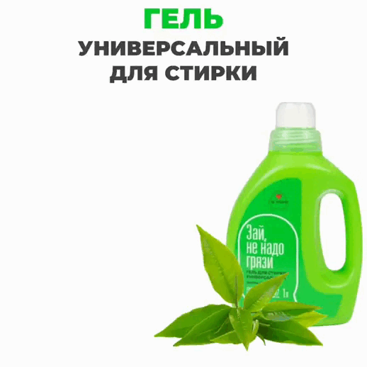 Im home Универсальный гель для стирки Зеленый чай, 1000 мл. фото