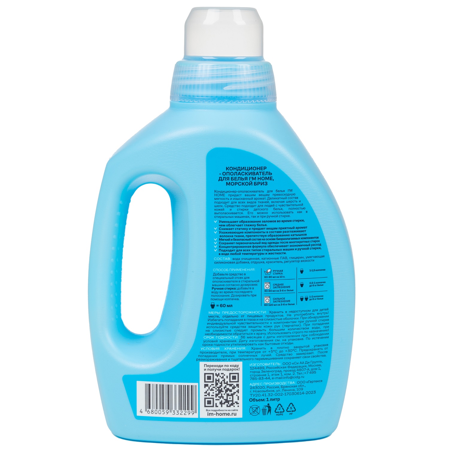 Я дома Кондиционер-ополаскиватель для белья «Морской бриз», 1 л (I'm home, Стирка) фото 1