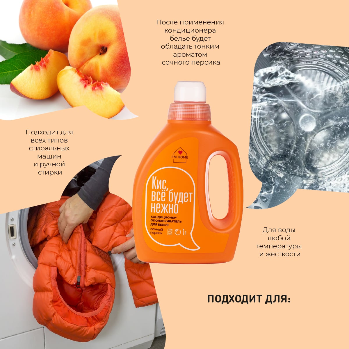 Я дома Кондиционер-ополаскиватель для белья «Сочный персик», 1000 мл (I'm home, Стирка) фото 5