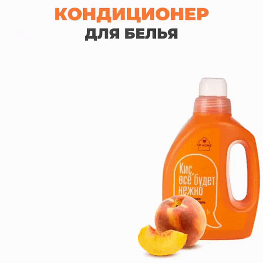 Im home Кондиционер-ополаскиватель для белья Сочный персик, 1000 мл. фото