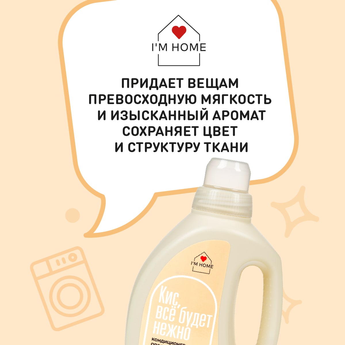 Я дома Кондиционер-ополаскиватель для белья «Лаванда-ваниль», 1 л (I'm home, Стирка) фото 2