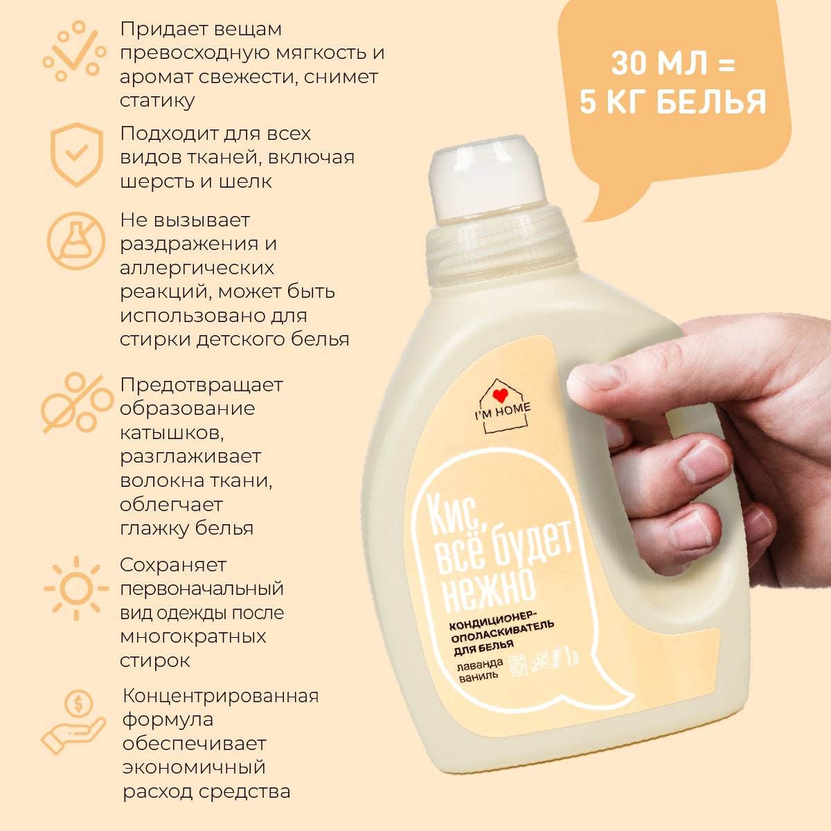 Я дома Кондиционер-ополаскиватель для белья «Лаванда-ваниль», 1 л (I'm home, Стирка) фото 3