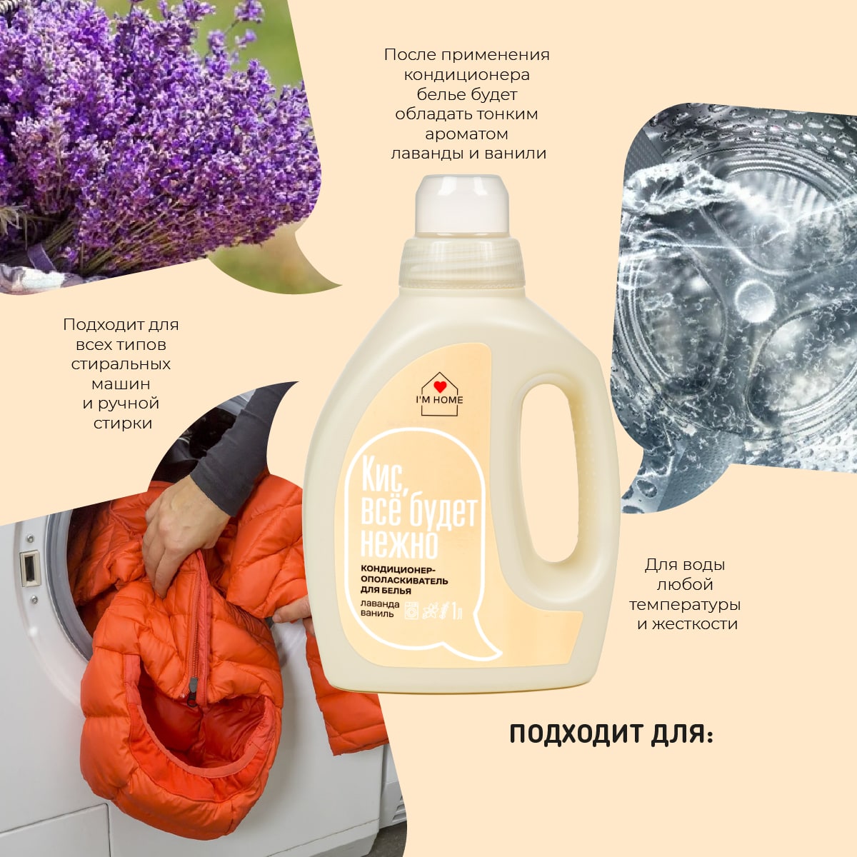 Я дома Кондиционер-ополаскиватель для белья «Лаванда-ваниль», 1 л (I'm home, Стирка) фото 4