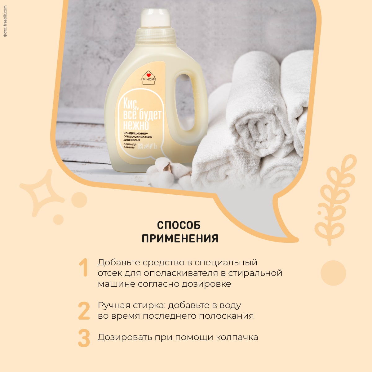 Я дома Кондиционер-ополаскиватель для белья «Лаванда-ваниль», 1 л (I'm home, Стирка) фото 6