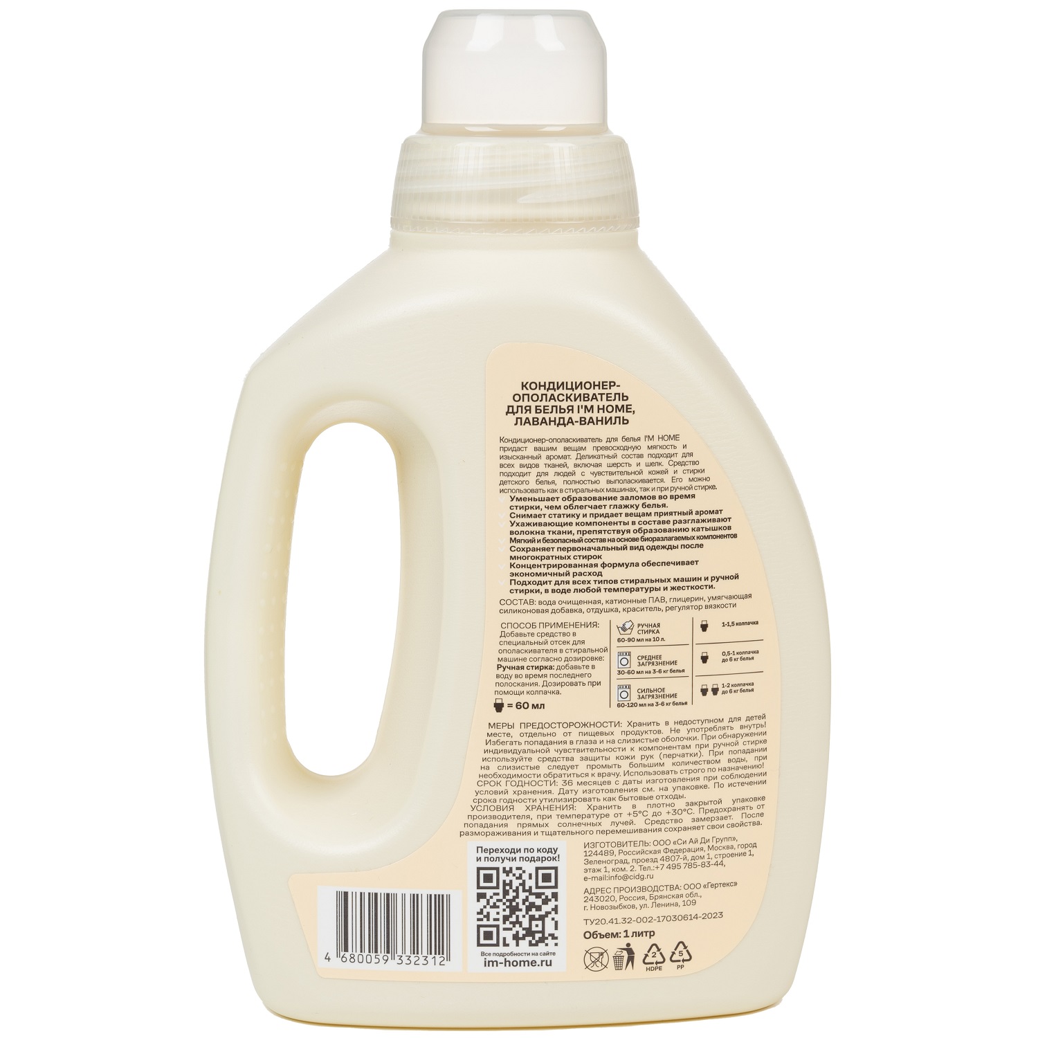 Я дома Кондиционер-ополаскиватель для белья «Лаванда-ваниль», 1 л (I'm home, Стирка) фото 8