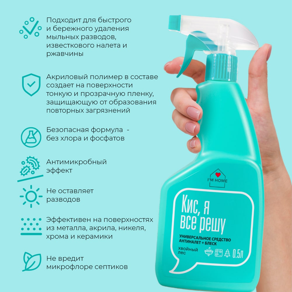 Я дома Универсальное средство антиналет + блеск «Хвойный лес», 500 мл (I'm home, Уборка) фото 4