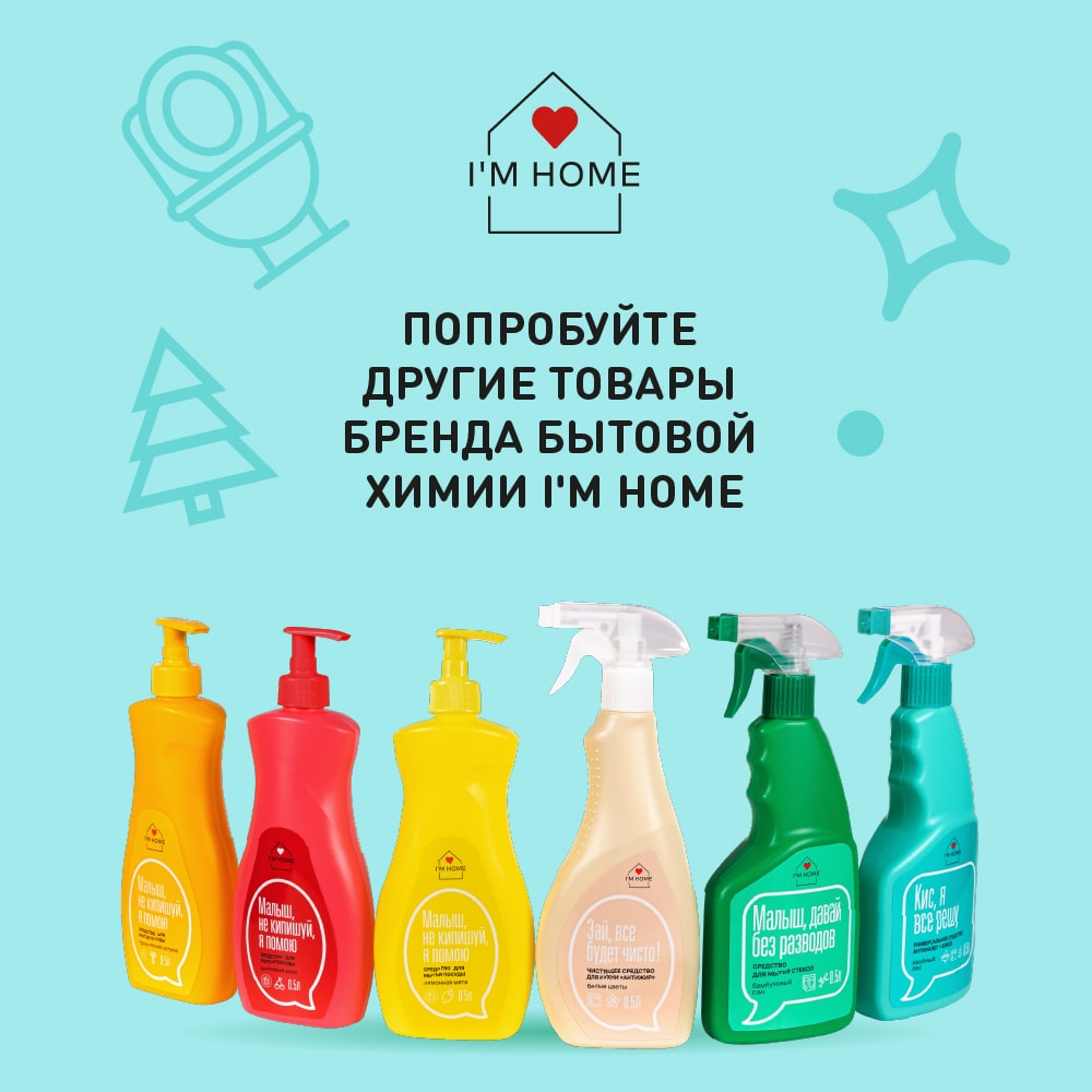 Я дома Универсальное средство антиналет + блеск «Хвойный лес», 500 мл (I'm home, Уборка) фото 8