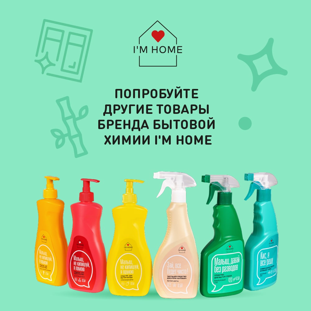 Я дома Средство для мытья стекол «Бамбуковый сад», 500 мл (I'm home, Уборка) фото 8