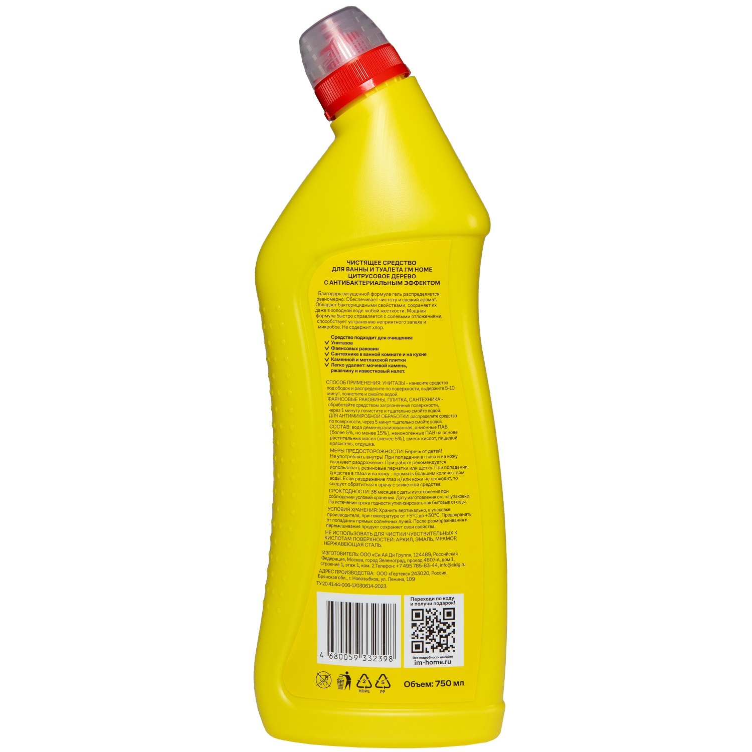 Я дома Чистящее средство с антибактериальным эффектом для ванны и туалета «Цитрусовое дерево», 750 мл (I'm home, Уборка) фото 9