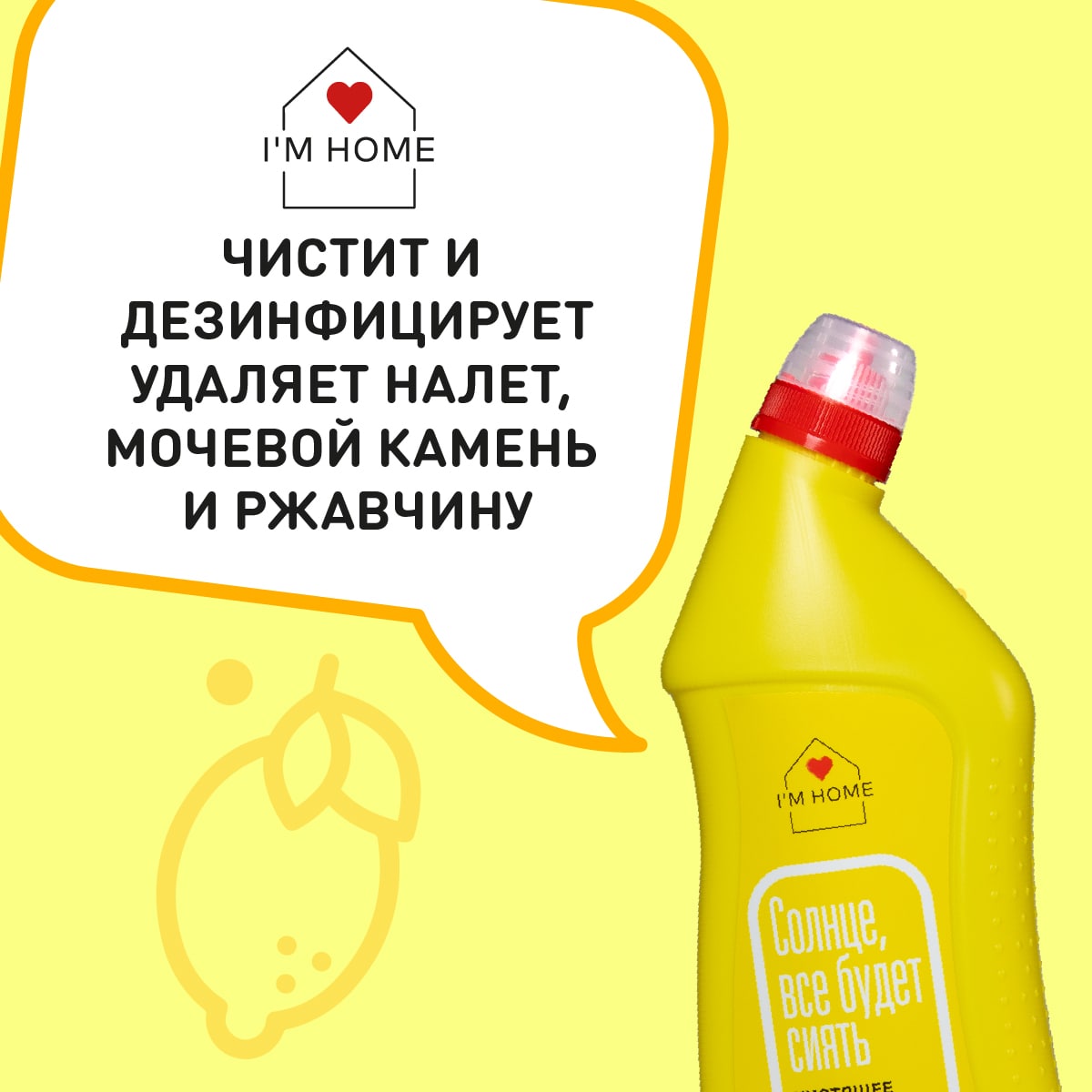 Я дома Чистящее средство с антибактериальным эффектом для ванны и туалета «Цитрусовое дерево», 750 мл (I'm home, Уборка) фото 3