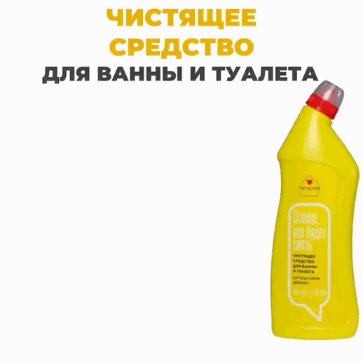 Im home Чистящее средство с антибактериальным эффектом для ванны и туалета Цитрусовое дерево, 750 мл. фото