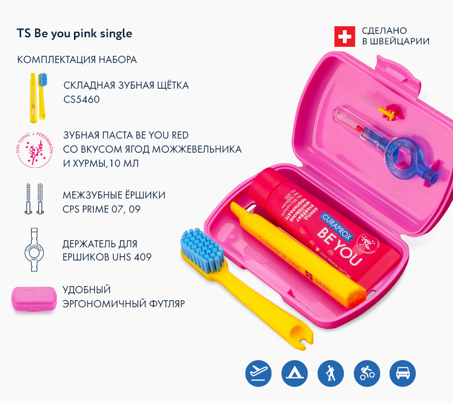 Курапрокс Дорожный набор в розовом боксе, 4 товара (Curaprox, Be You) фото 2
