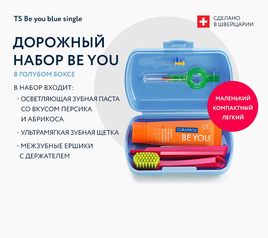 Курапрокс Дорожный набор в синем боксе, 4 товара (Curaprox, Be You) фото 2