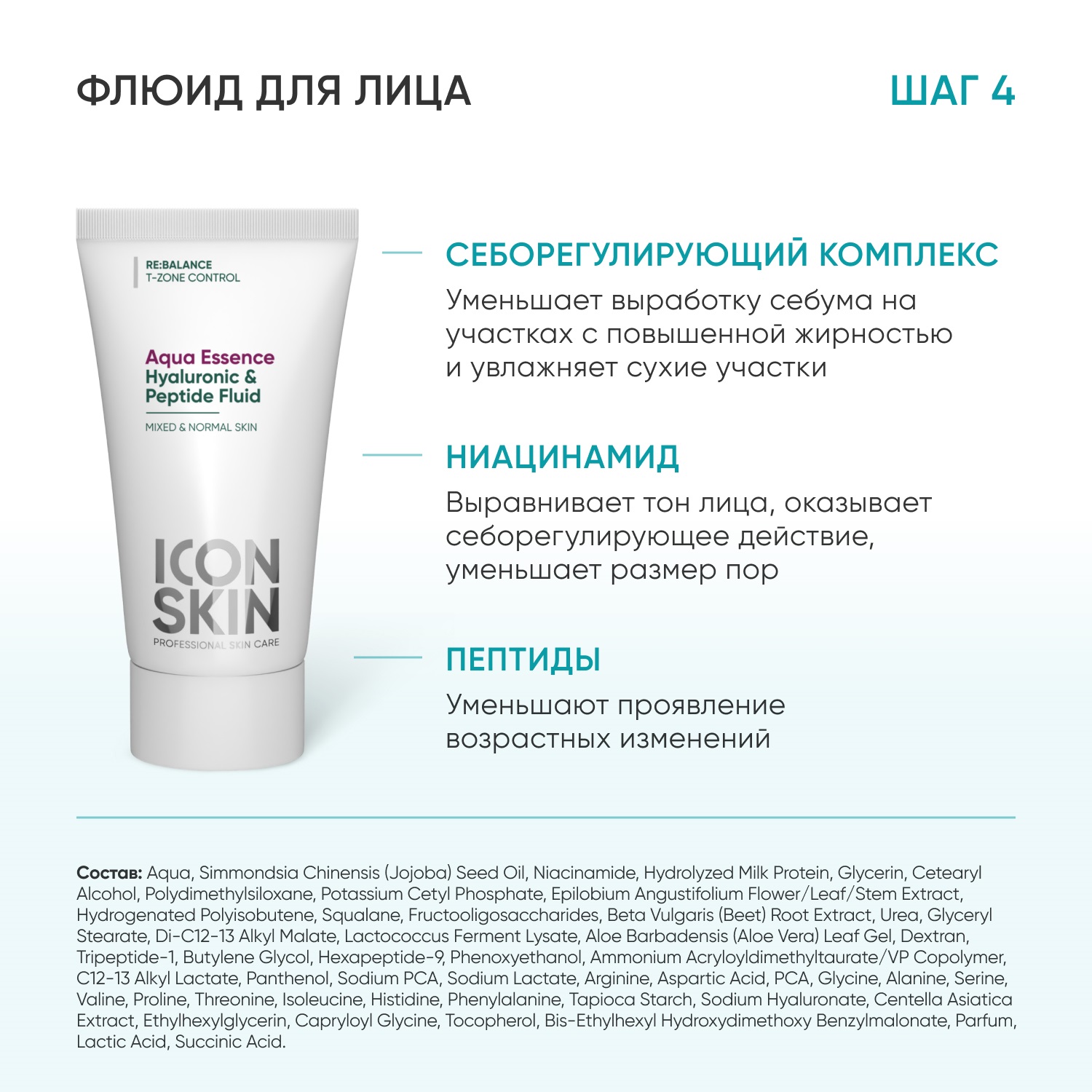 Айкон Скин Набор для ухода за комбинированной и нормальной кожей лица, 4 мини-средства (Icon Skin, Re:Balance) Айкон Скин Набор для ухода за комбинированной и нормальной кожей лица, 4 мини-средства (Icon Skin, Re:Balance) фото 7