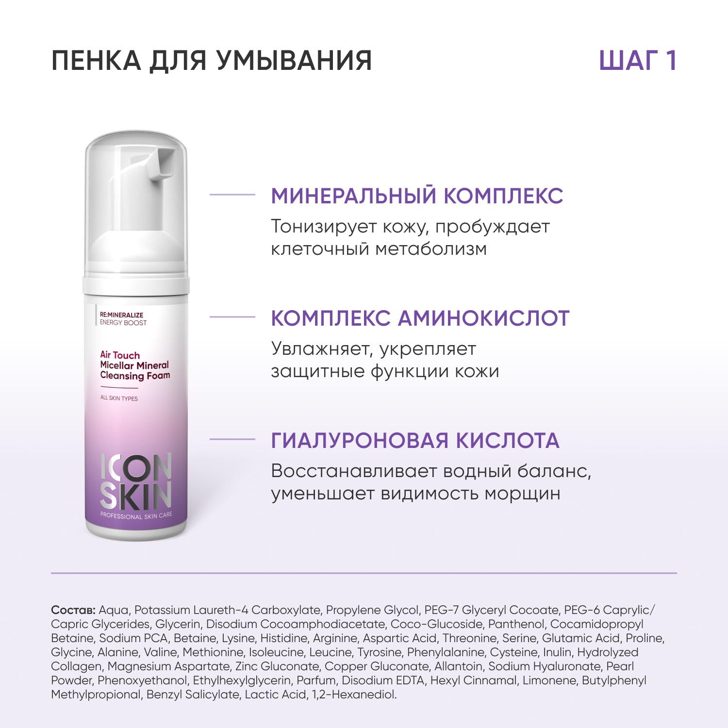 Айкон Скин Набор для интенсивного увлажнения кожи лица, 4 мини-средства (Icon Skin, Re:Mineralize) фото 5