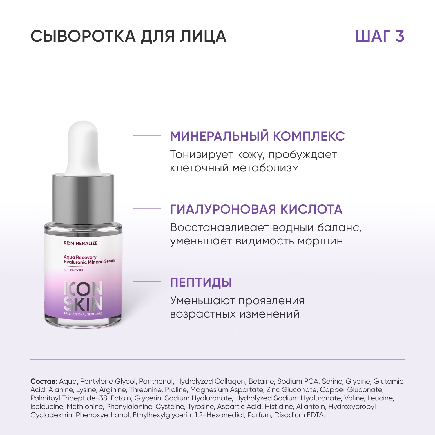 Айкон Скин Набор для интенсивного увлажнения кожи лица, 4 мини-средства (Icon Skin, Re:Mineralize) фото 7