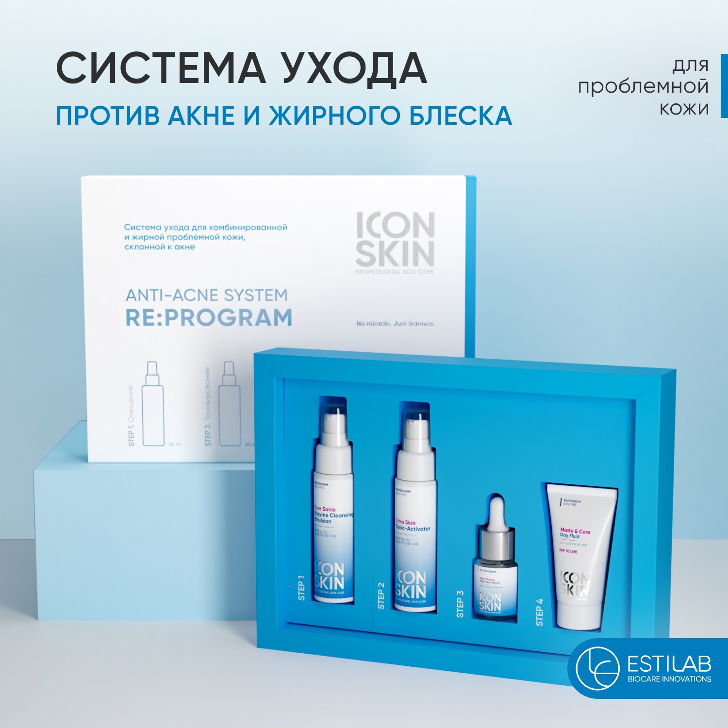 Айкон Скин Набор для ухода за жирной кожей лица, против воспалений и акне, 4 средства (Icon Skin, Re:Program) фото 1