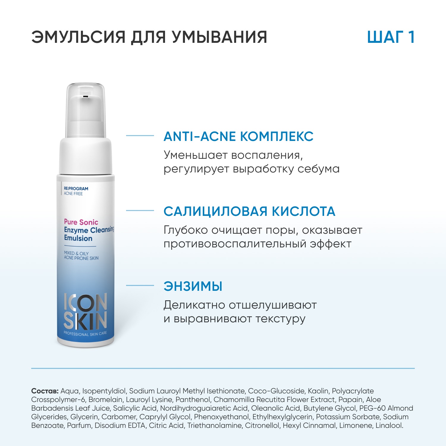 Айкон Скин Набор для ухода за жирной кожей лица, против воспалений и акне, 4 средства (Icon Skin, Re:Program) фото 5