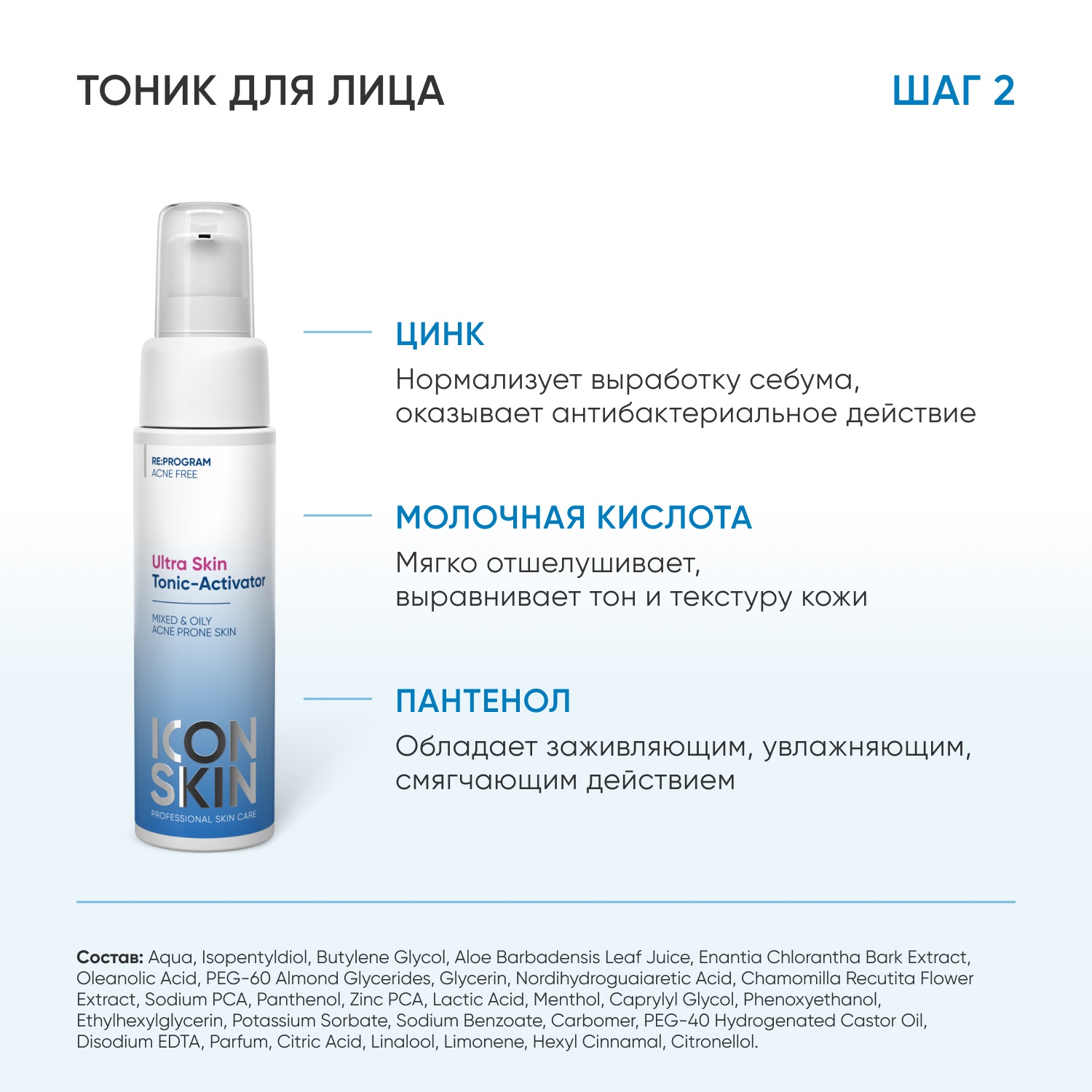 Айкон Скин Набор для ухода за жирной кожей лица, против воспалений и акне, 4 средства (Icon Skin, Re:Program) фото 6
