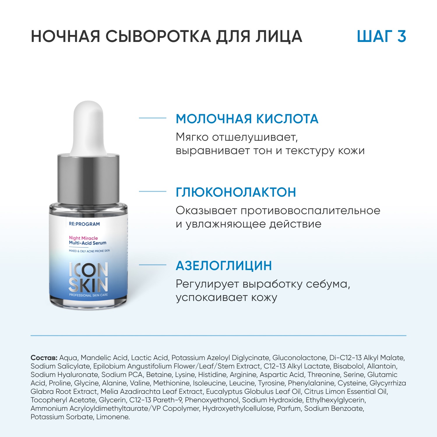 Айкон Скин Набор для ухода за жирной кожей лица, против воспалений и акне, 4 средства (Icon Skin, Re:Program) фото 7