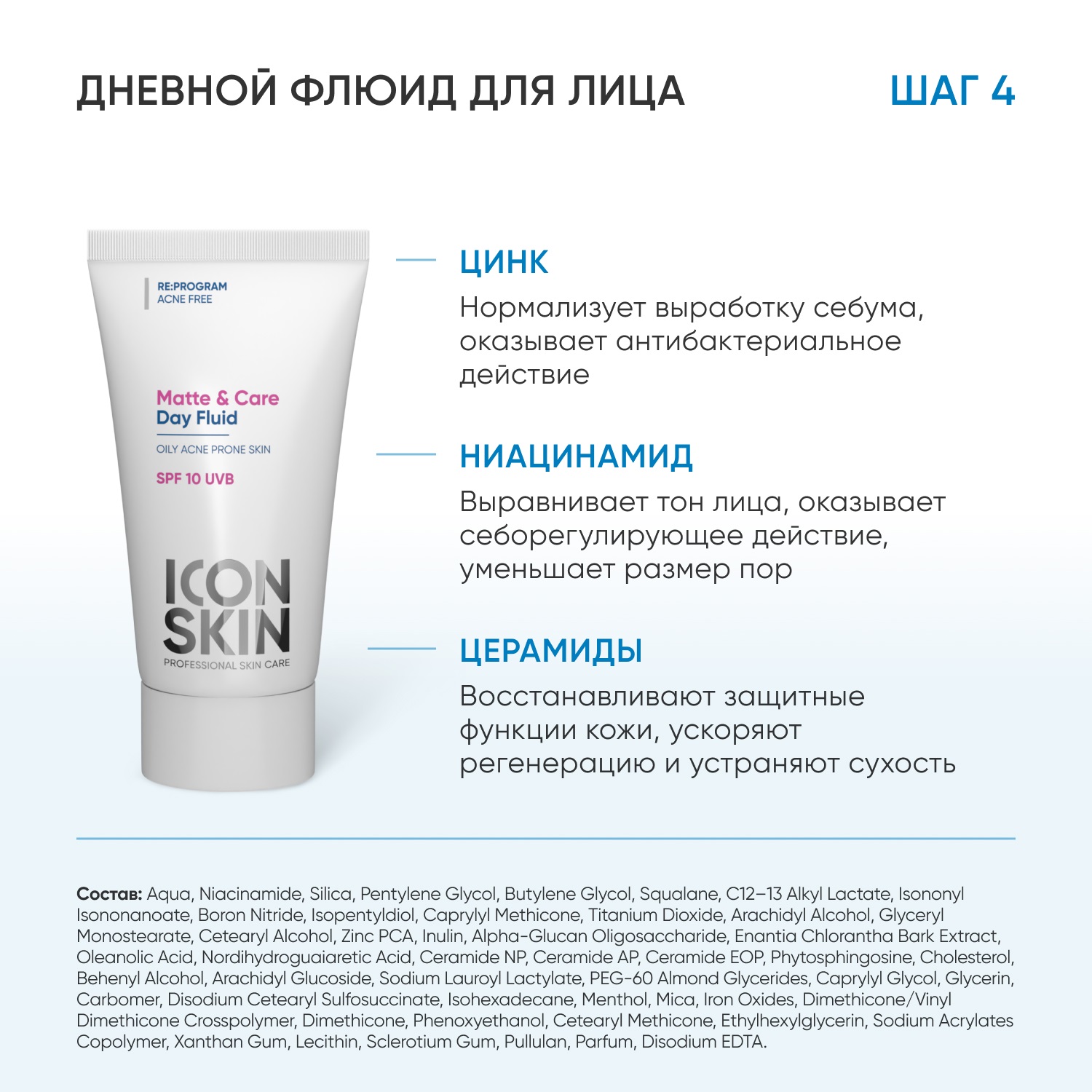 Айкон Скин Набор для ухода за жирной кожей лица, против воспалений и акне, 4 средства (Icon Skin, Re:Program) фото 8