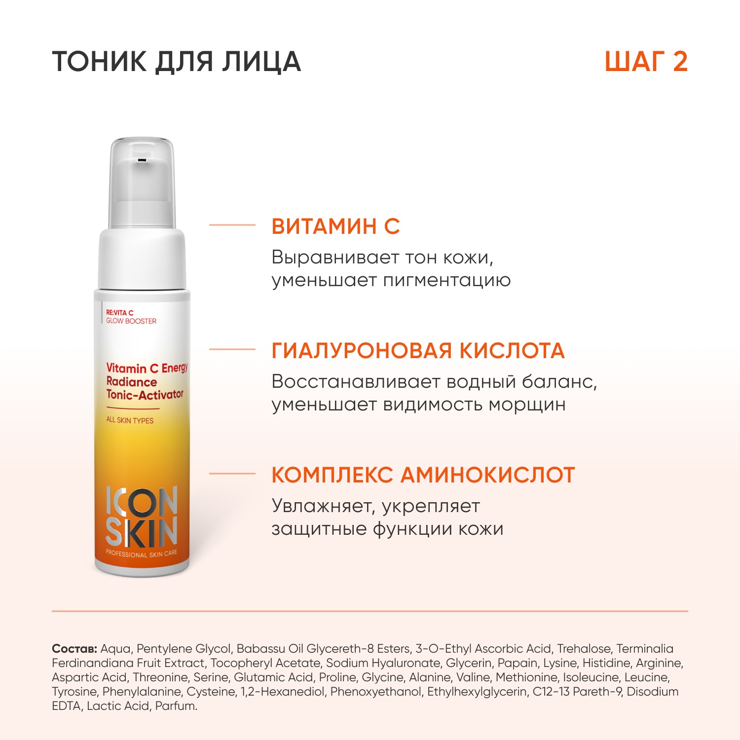 Айкон Скин Набор средств с витамином С для сияния и молодости кожи лица, 4 мини-средства (Icon Skin, Re:Vita C) фото 6