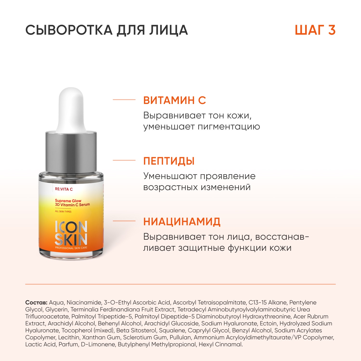 Айкон Скин Набор средств с витамином С для сияния и молодости кожи лица, 4 мини-средства (Icon Skin, Re:Vita C) фото 7