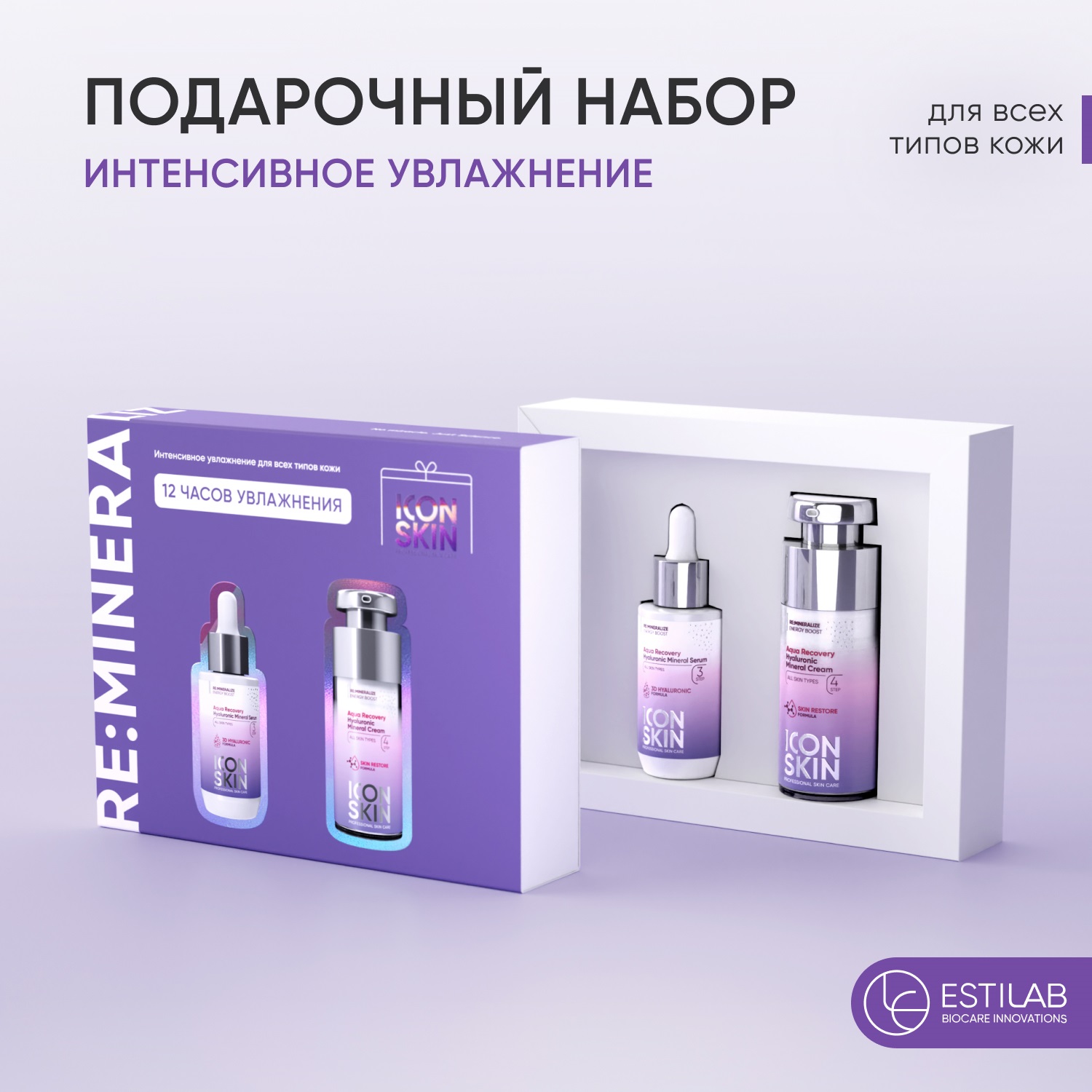 Айкон Скин Подарочный набор 