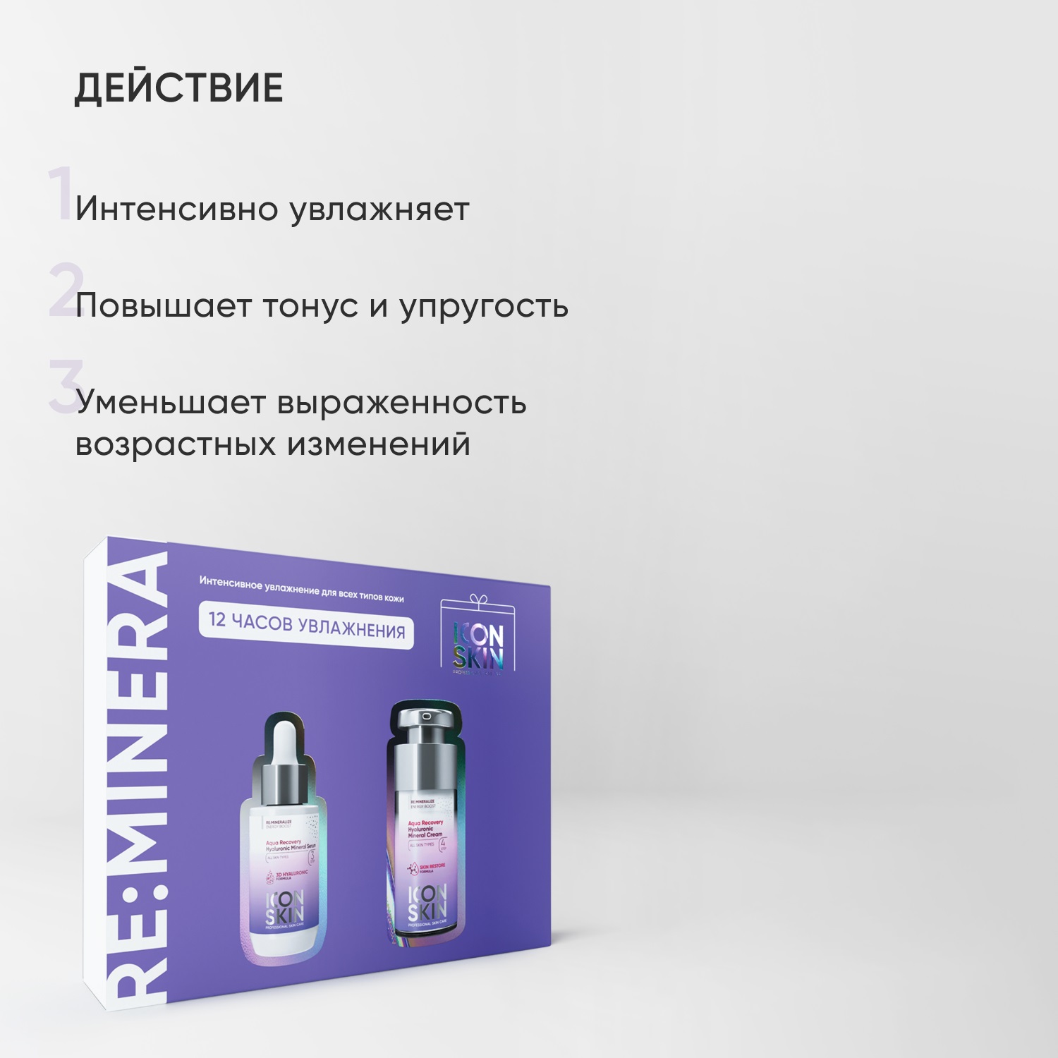 Айкон Скин Подарочный набор 