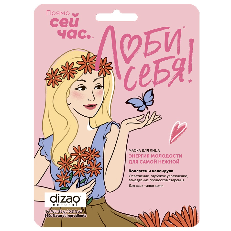 Дизао Осветляющая маска для лица 