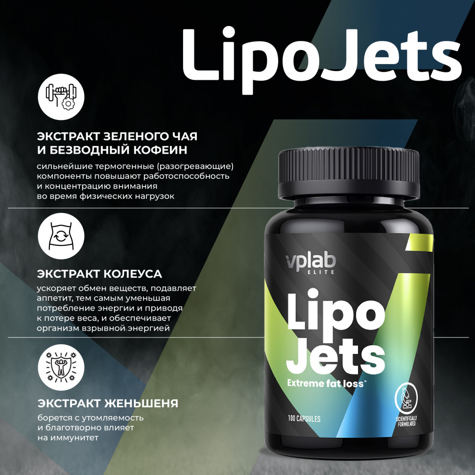  Жиросжигатель LipoJets, 100 капсул (VPLAB, Elite) фото 2